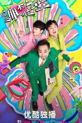 黄色交配网站海报剧照