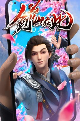 芒果爱插海报剧照